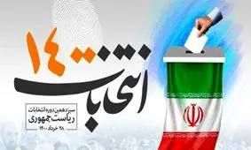 آخرین نظرسنجی انتخاباتی در کشور/ از مشارکت ۵۳ درصدی تا پیشتازی قاطع رئیسی