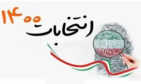 تبلیغات انتخابات ریاست جمهوری آغاز شد