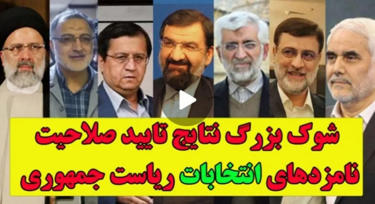 شوک ردصلاحیتها / آینده سیاسی حذف‌شدگان چه خواهد شد؟ / حکم حکومتی ممکن است بازی انتخابات را تغییر دهد