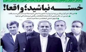 صفحه نخست روزنامه‌های امروز چهارشنبه ۵ خرداد ۱۴۰۰