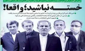 صفحه نخست روزنامه‌های امروز چهارشنبه ۵ خرداد ۱۴۰۰