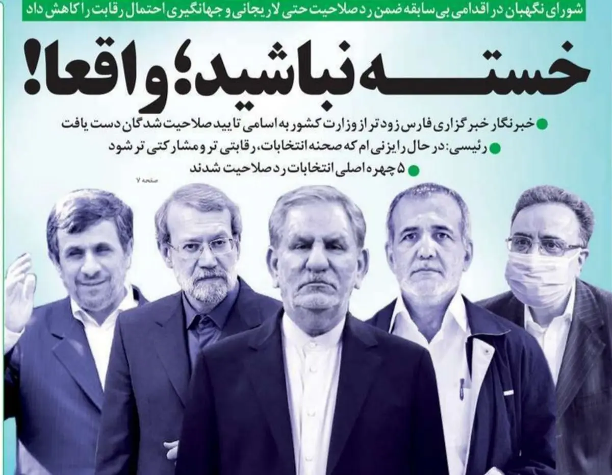 صفحه نخست روزنامه‌های امروز چهارشنبه ۵ خرداد ۱۴۰۰