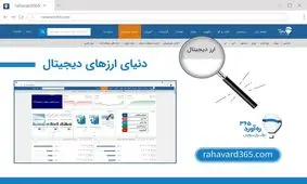 ارزهای دیجیتال در بزرگترین سایت‌ بازار سرمایه ایران