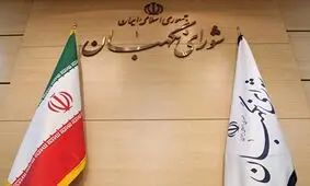 انتقاد تند جمهوری اسلامی از شورای نگهبان