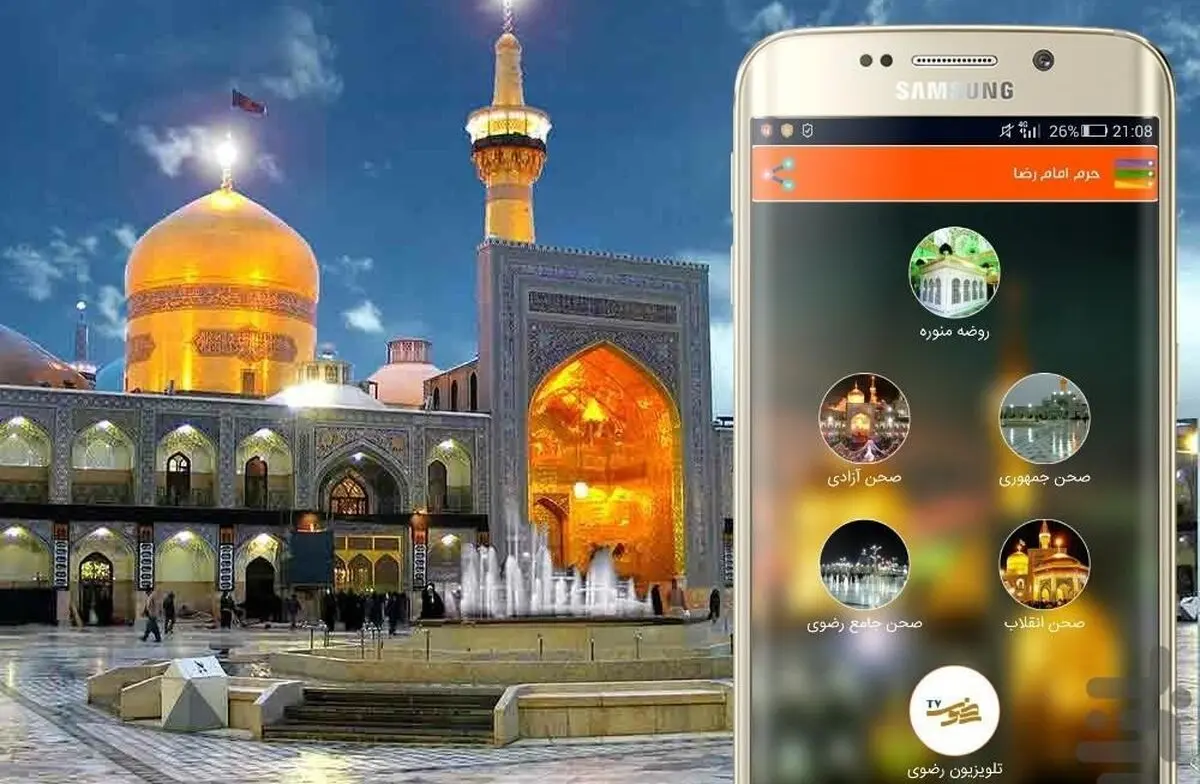 خدمت مجازی به زائران حرم مطهر رضوی در اپلیکیشن رضوان