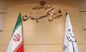 اطلاعیه جدید شورای نگهبان درباره انتخابات میان‌دوره‌ای مجلس