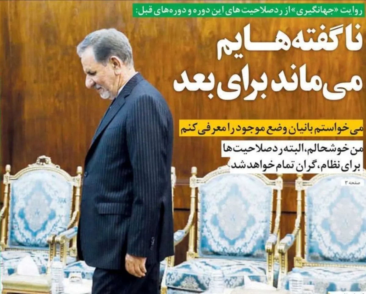 صفحه نخست روزنامه‌های امروز ۸ خرداد ۱۴۰۰