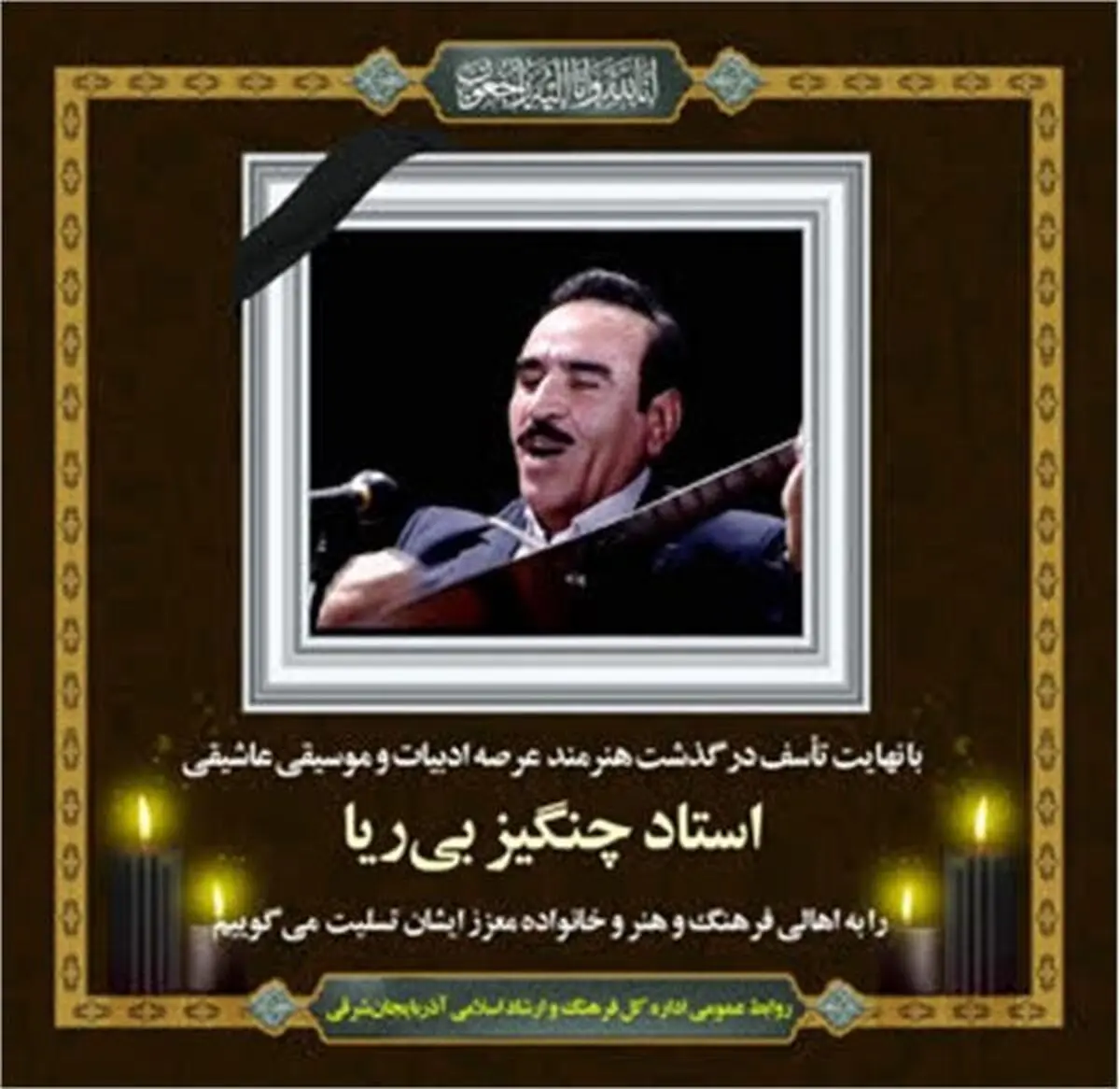 پیشکسوت موسیقی عاشیقی آذربایجان شرقی درگذشت