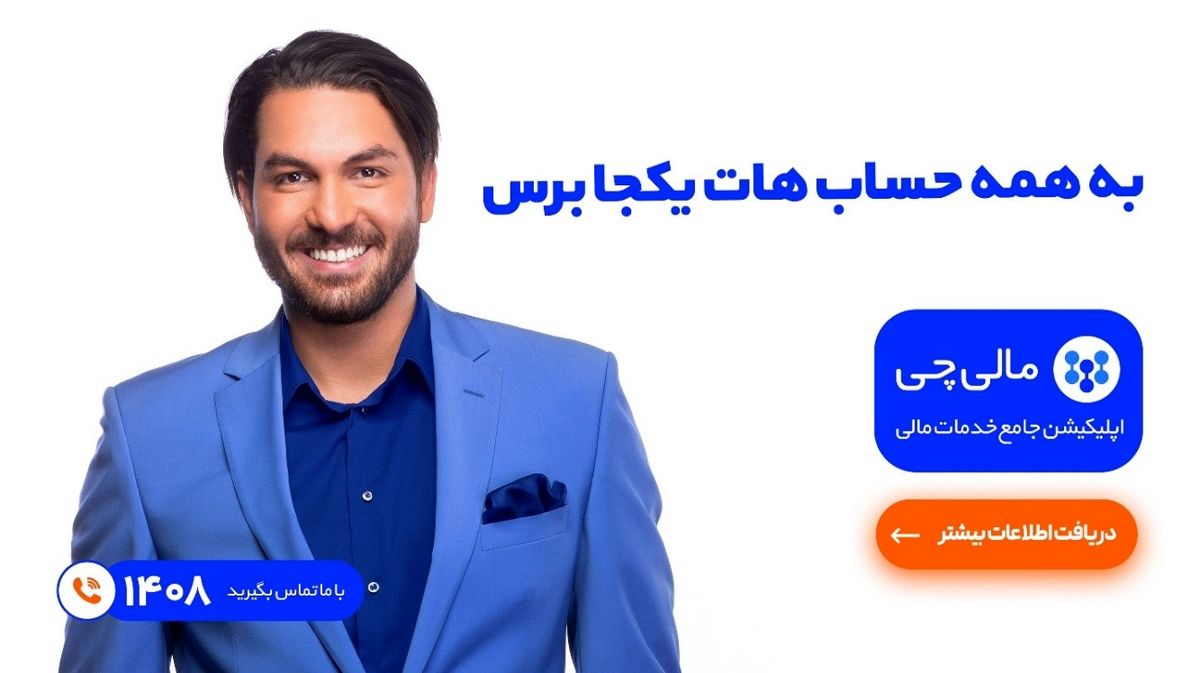 مالی‌چی؛ واسط حسابداران و کسب‌وکارها