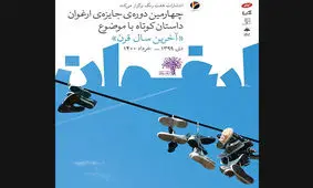 برگزیدگان جایزه ارغوان معرفی می‌شوند