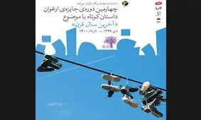 برگزیدگان جایزه ارغوان معرفی می‌شوند
