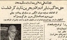 واکنش دولت دکتر مصدق به ادعای انگلیس در مورد بحرین/ نامه قاطع نماینده ایران به سازمان ملل