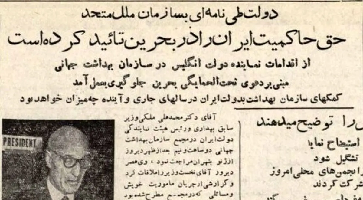 واکنش دولت دکتر مصدق به ادعای انگلیس در مورد بحرین/ نامه قاطع نماینده ایران به سازمان ملل