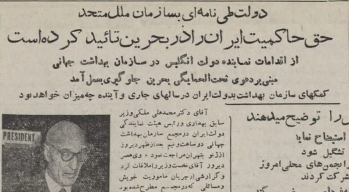 واکنش دولت دکتر مصدق به ادعای انگلیس در مورد بحرین/ نامه قاطع نماینده ایران به سازمان ملل