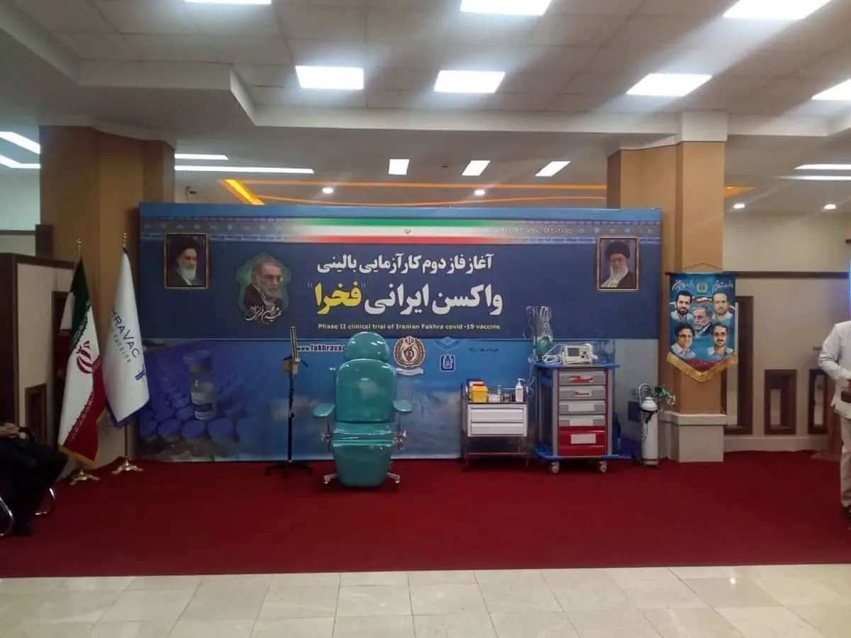 فاز اول تست انسانی واکسن فخرا به پایان رسید