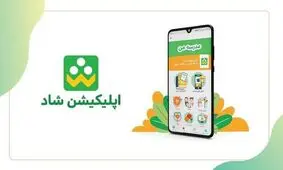 "شاد" دیگر رایگان نیست