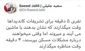 انتقاد تند جلیلی از مناظره‌ها و صداوسیما/ نفری ۵ دقیقه برای تشریفات وقت می گذارند ولی برای مشکلات مسکن تنها ۴ دقیقه وقت می دهند