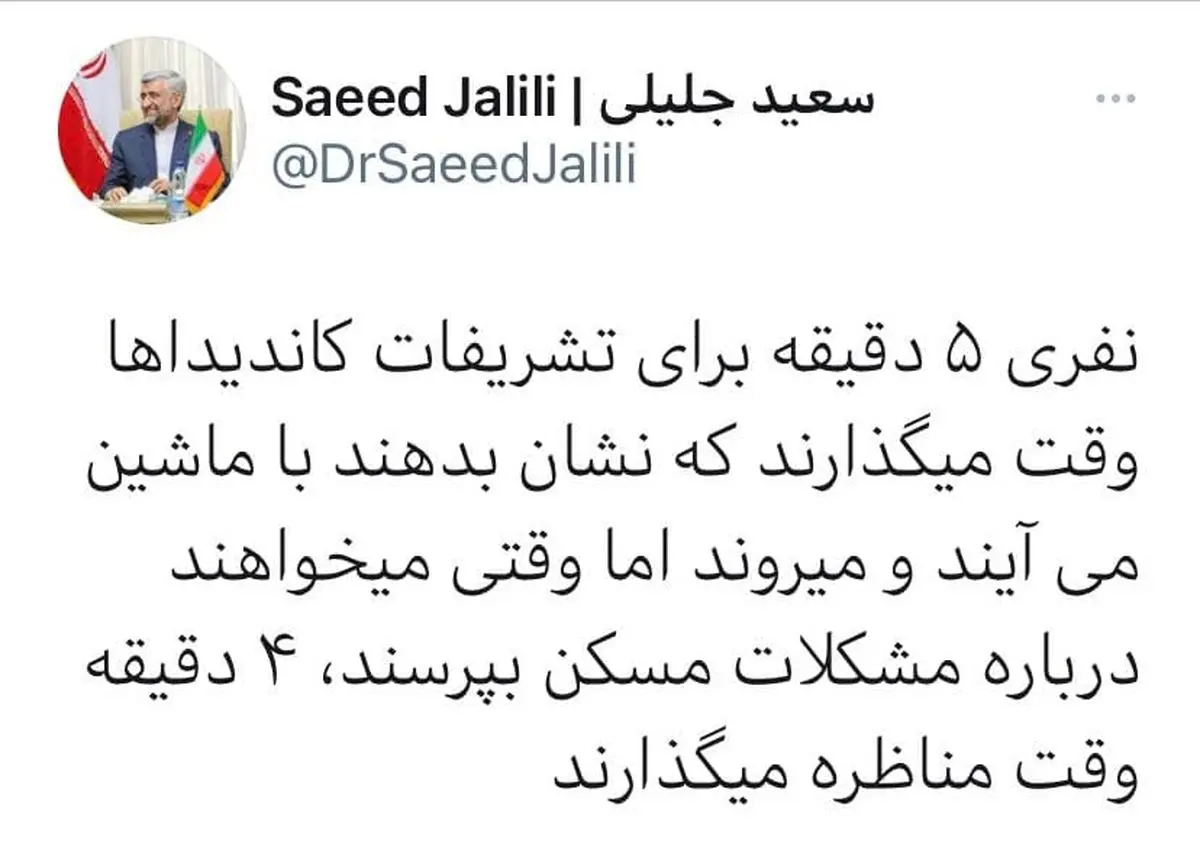 انتقاد تند جلیلی از مناظره‌ها و صداوسیما/ نفری ۵ دقیقه برای تشریفات وقت می گذارند ولی برای مشکلات مسکن تنها ۴ دقیقه وقت می دهند