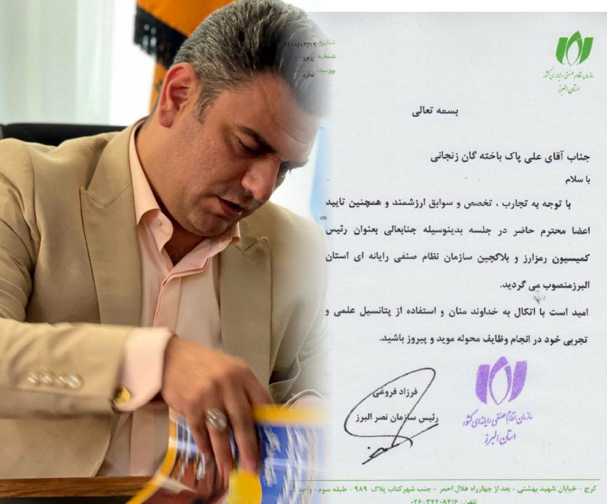 رئیس کمیسیون رمز ارز و بلاک‌چین سازمان نظام صنفی رایانه ای استان البرز منصوب شد