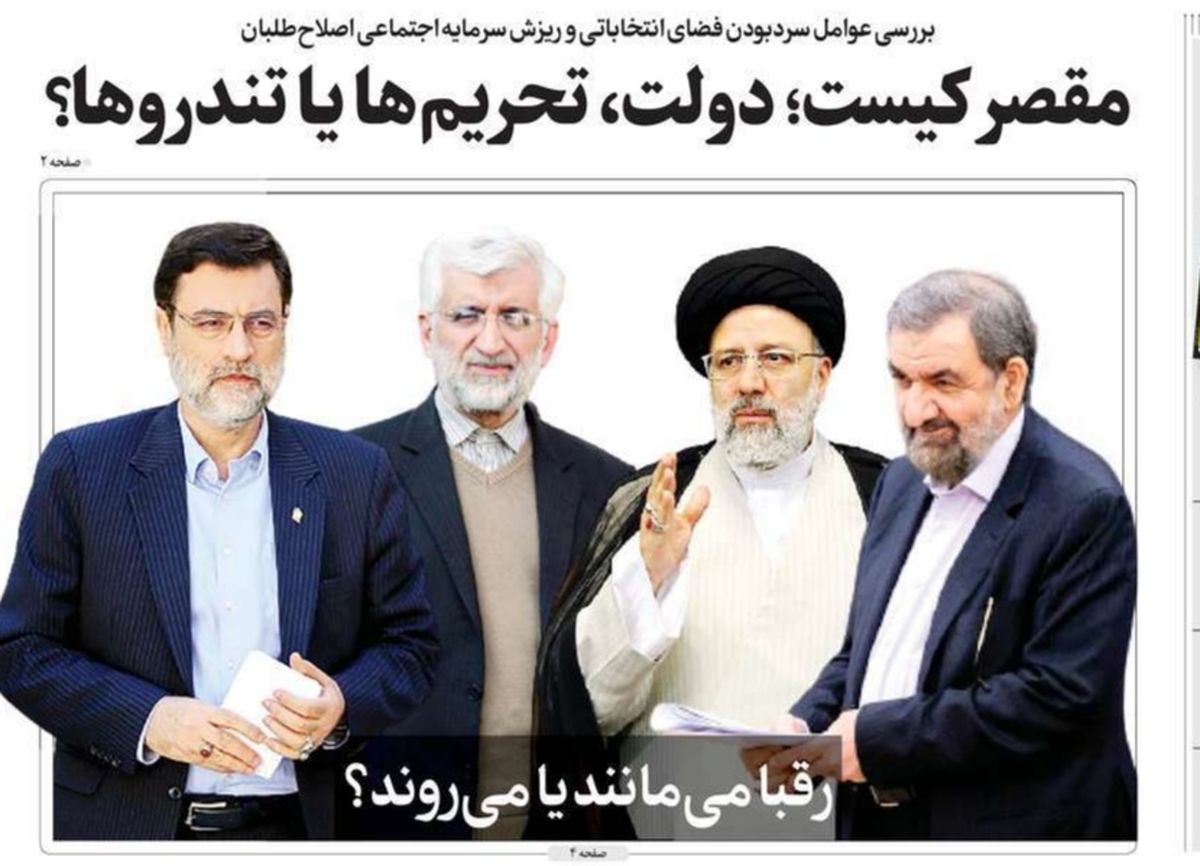 صفحه نخست روزنامه‌های امروز شنبه ۲۲ خرداد ۱۴۰۰