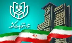 توضیحات ستاد انتخابات کشور در خصوص روند بررسی صلاحیت داوطلبان انتخابات شوراها