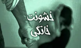 افزایش خشونت‌ های خانوادگی، سوغاتی‌ نامیمون در دوران کرونا