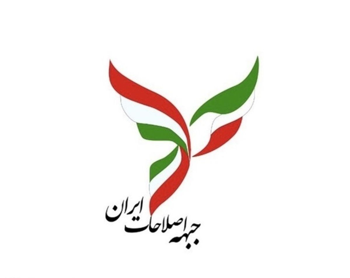فهرست جبهه اصلاحات برای انتخابات شورای شهر تهران اعلام شد