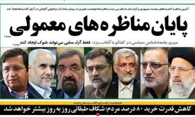 صفحه نخست روزنامه‌های امروز یکشنبه ۲۳ خرداد ۱۴۰۰