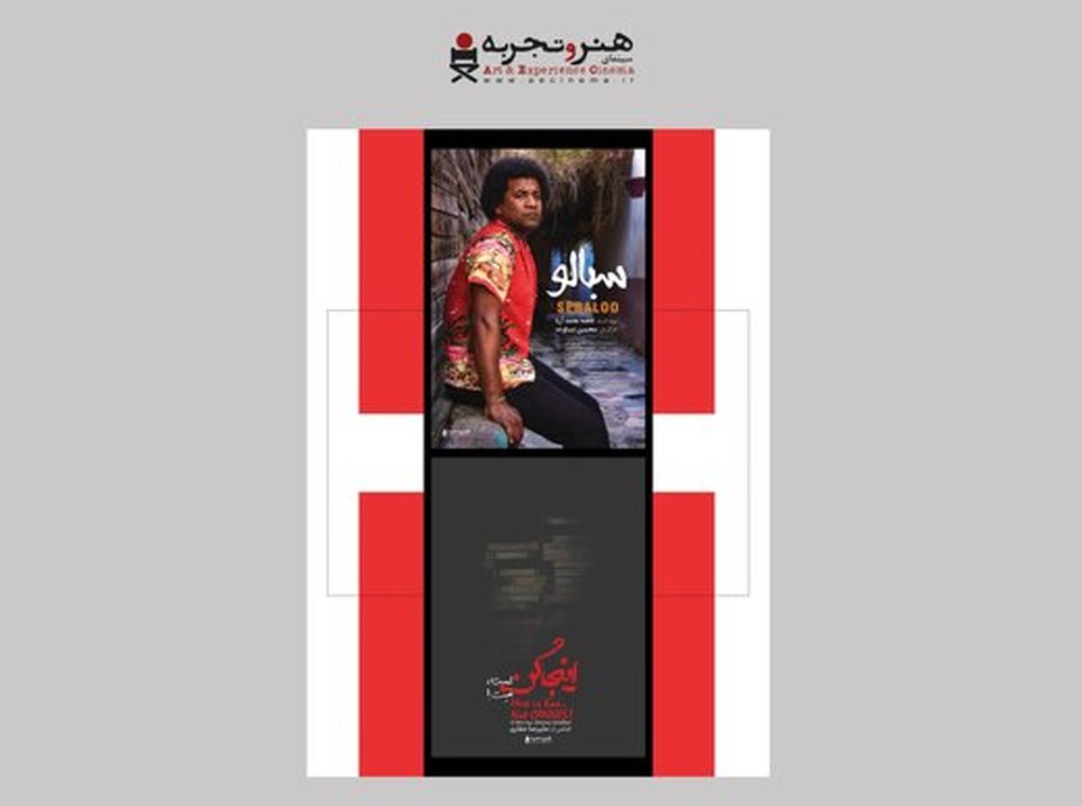 کدام فیلمها در اکران آنلاین هنروتجربه قرار دارند؟