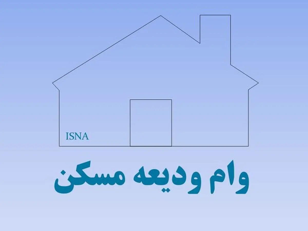 وزیر راه و شهرسازی: وام اجاره ۷۰ میلیون تومان شد