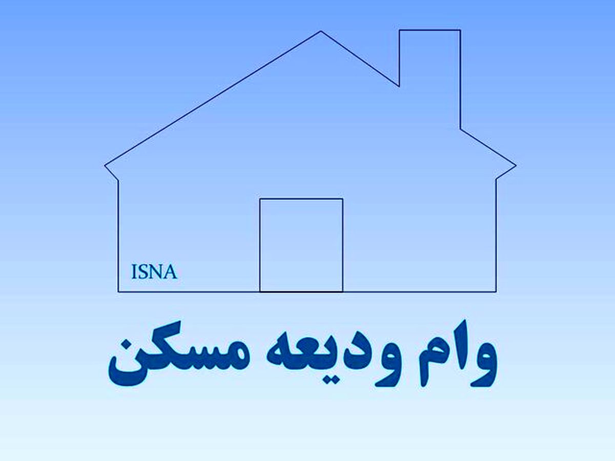 وزیر راه و شهرسازی: وام اجاره ۷۰ میلیون تومان شد