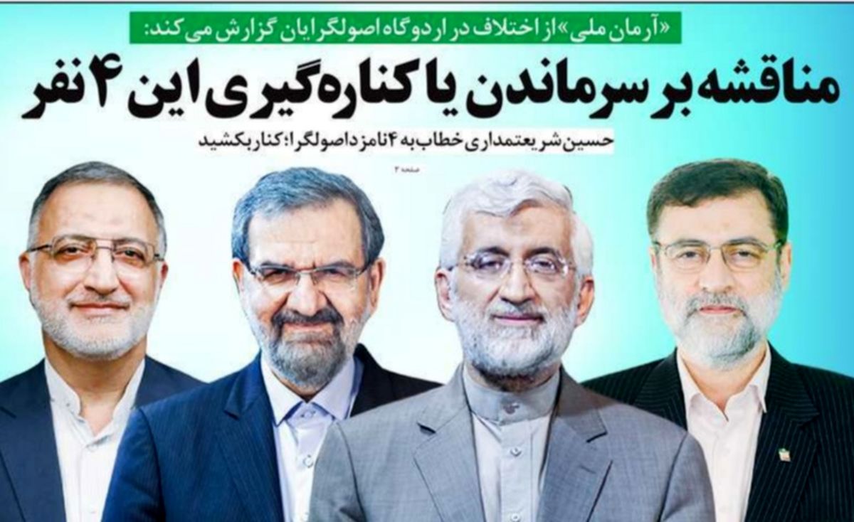 صفحه نخست روزنامههای امروز دوشنبه ۲۴ خرداد ۱۴۰۰