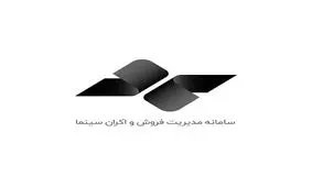 از بی‌کفایتی تا به‌روزسانی در سامانه مدیریت فروش سینما