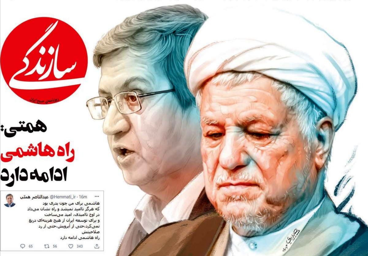 صفحه نخست روزنامه‌های امروز سه‌شنبه ۲۵ خرداد ۱۴۰۰