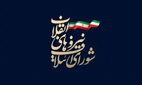 ‌لیست ‌شورای ائتلاف مازندران برای انتخابات شورای شهر منتشر شد