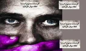 پرونده کرسنت، همچنان در هاله ای از ابهام