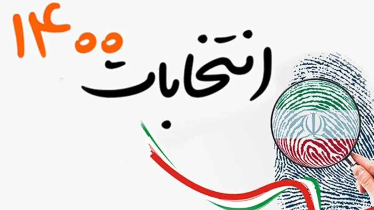 کدام نامزدها پس از تایید صلاحیت انصراف دادند؟/ ویدئو