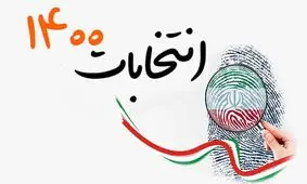 دعوت برخی از سلبریتی ها برای مشارکت در انتخابات/ از رضا رفیع تا ژیلا صادقی