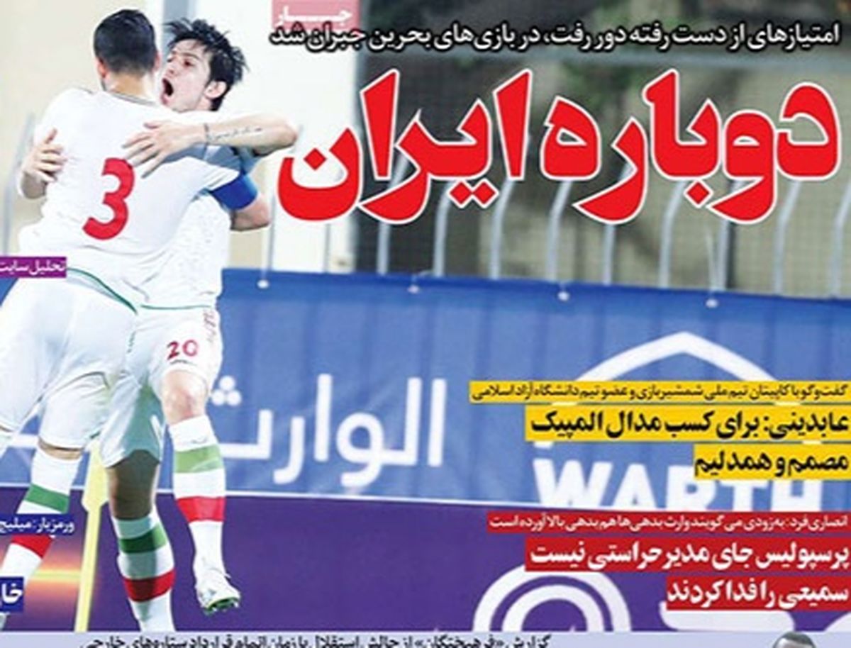 صفحه نخست روزنامه‌های امروز چهارشنبه ۲۶ خرداد ۱۴۰۰