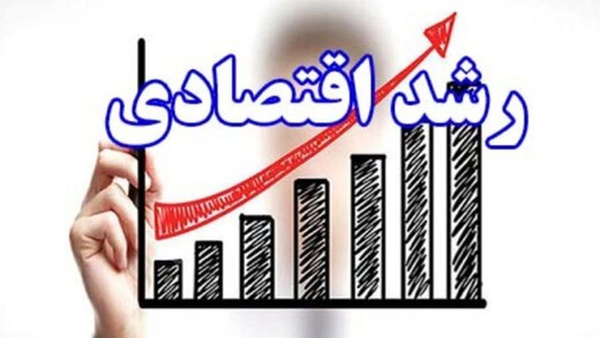 چگونه اقتصاد ایران رشد کرد؟