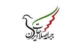مانع حمایت احزاب و اعضای حقیقی عضو جبههٔ اصلاحات ایران از نامزدها نمی‌شویم