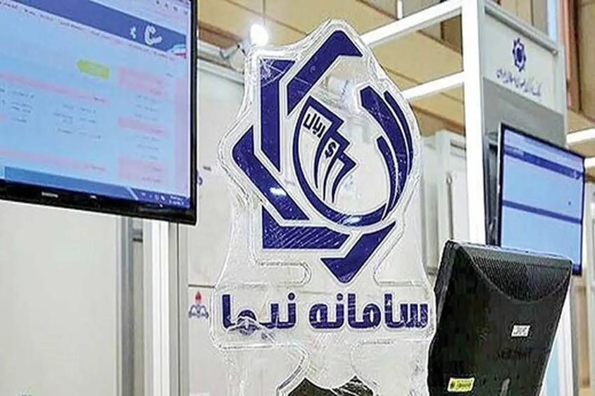 ۹۵ میلیون دلار در سامانه نیما معامله شد