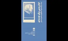 معرفی اندیشه‌های نوام چامسکی در یک کتاب
