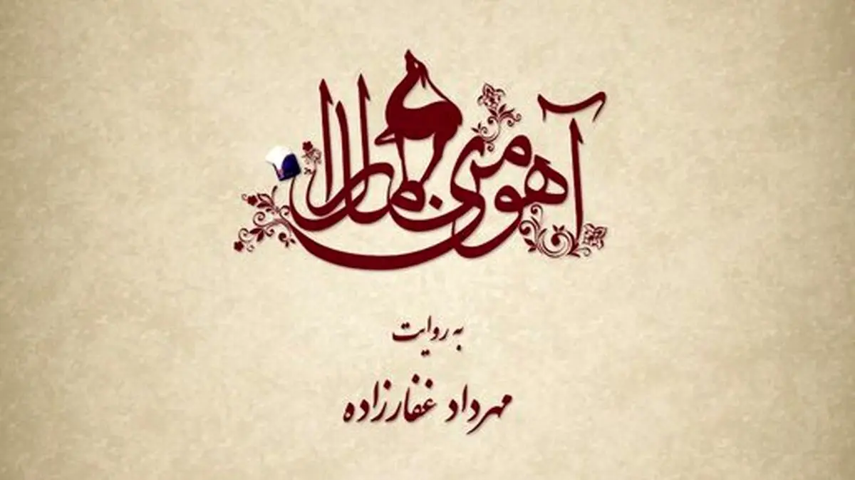 حسن معجونی، بازیگری که ناصرالدین شاه شد در شکارگاه/ عکس