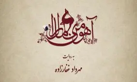 حسن معجونی، بازیگری که ناصرالدین شاه شد در شکارگاه/ عکس