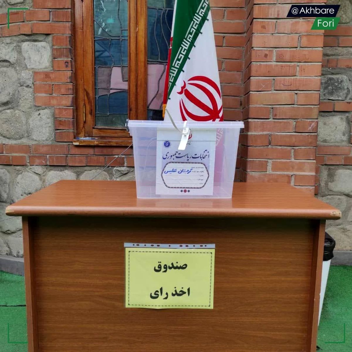 آغاز رای گیری انتخابات ریاست جمهوری در سفارت ایران در تفلیس/ عکس