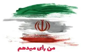 #رأی_می‌دهم: ترند توییتر فارسی شد