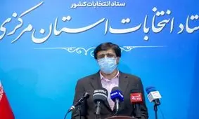 نتایج آراء استان مرکزی تا قبل از ظهر روز شنبه به وزارت کشور اعلام می‌شود