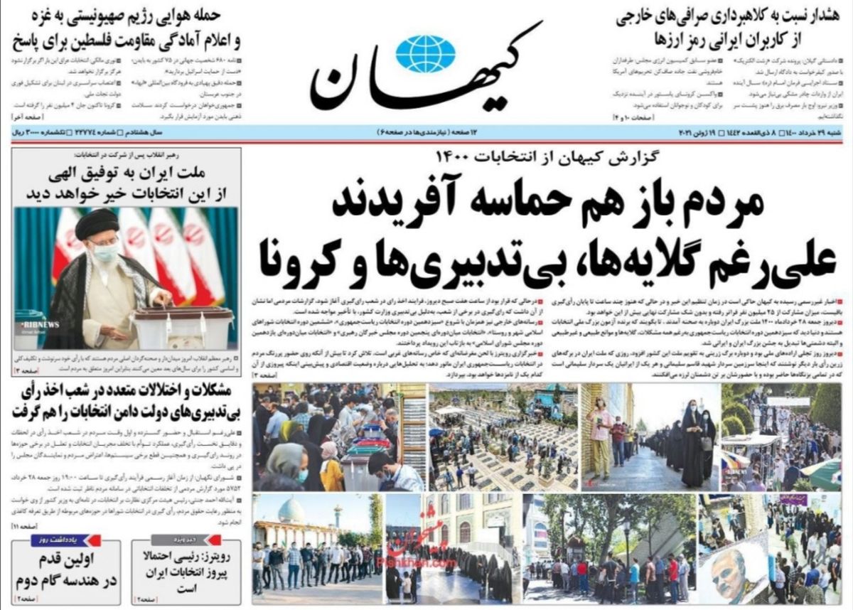 نقل‌قول کیهان از رویترز مبنی بر پیروزی رئیسی