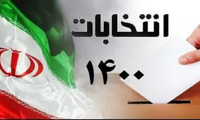 نتایج شمارش آرای انتخابات شوراها و ریاست جمهوری در بجستان اعلام شد